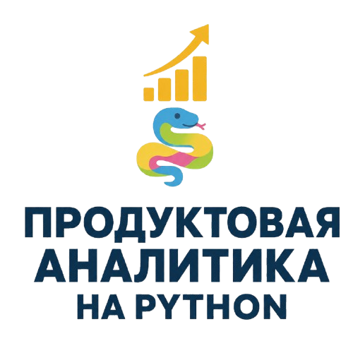 Продуктовая аналитика на Python